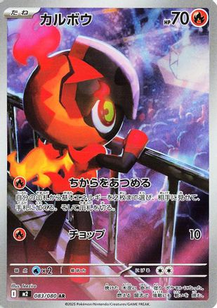 Charcadet - 083/080 - M2 Inferno X Holofoil - Poke-Collect