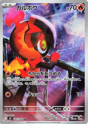 Charcadet - 083/080 - M2 Inferno X Holofoil - Poke-Collect