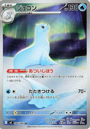 Dewgong - 084/080 - M2 Inferno X Holofoil - Poke-Collect