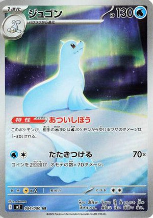 Dewgong - 084/080 - M2 Inferno X Holofoil - Poke-Collect