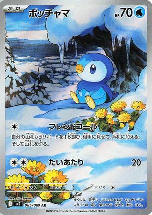 Piplup - 085/080 - M2 Inferno X Holofoil - Poke-Collect