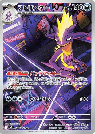 Toxtricity - 089/080 - M2 Inferno X Holofoil - Poke-Collect