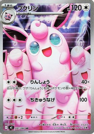 Wigglytuff - 091/080 - M2 Inferno X Holofoil - Poke-Collect