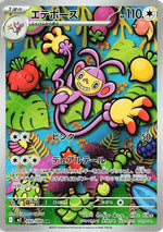 Ambipom - 092/080 - M2 Inferno X Holofoil - Poke-Collect