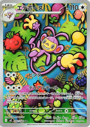 Ambipom - 092/080 - M2 Inferno X Holofoil - Poke-Collect