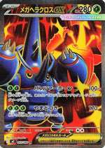 Mega Heracross ex - 093/080 - M2 Inferno X Holofoil - Poke-Collect