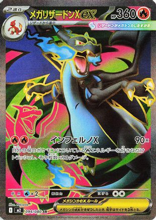 Mega Charizard X ex - 094/080 - M2 Inferno X Holofoil - Poke-Collect