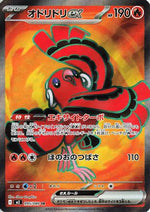 Oricorio ex - 095/080 - M2 Inferno X Holofoil - Poke-Collect