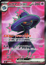 Mismagius ex - 097/080 - M2 Inferno X Holofoil - Poke-Collect