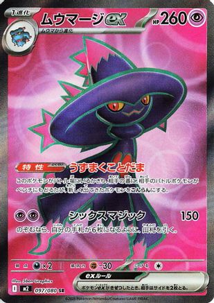 Mismagius ex - 097/080 - M2 Inferno X Holofoil - Poke-Collect