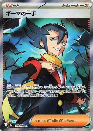 Grimsley's One Move - 105/080 - M2 Inferno X Holofoil - Poke-Collect