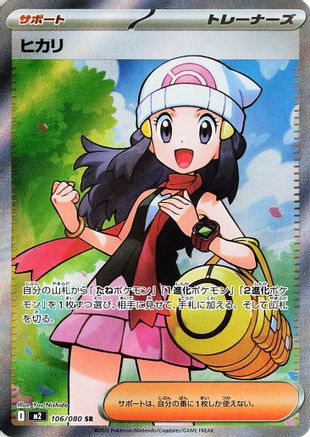 Dawn - 106/080 - M2 Inferno X Holofoil - Poke-Collect