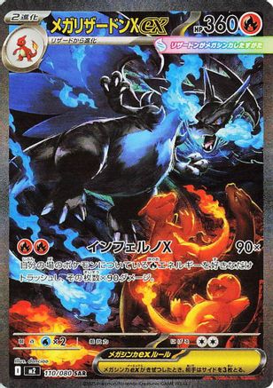 Mega Charizard X ex - 110/080 - M2 Inferno X Holofoil - Poke-Collect