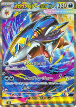 Mega Sharpedo ex - 113/080 - M2 Inferno X Holofoil - Poke-Collect