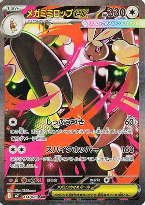 Mega Lopunny ex - 114/080 - M2 Inferno X Holofoil - Poke-Collect