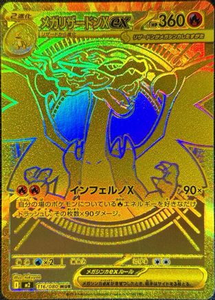 Mega Charizard X ex - 116/080 - M2 Inferno X Holofoil - Poke-Collect