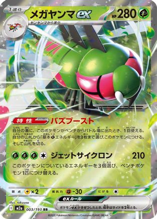 Yanmega ex - M2a High Class Pack MEGA Dream ex Holofoil - Poke-Collect