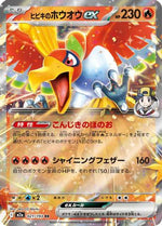 Ethan's Ho-Oh ex - M2a High Class Pack MEGA Dream ex Holofoil - Poke-Collect