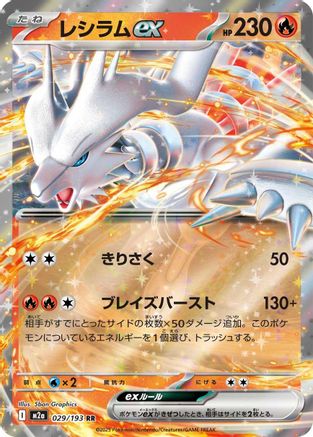 Reshiram ex - M2a High Class Pack MEGA Dream ex Holofoil - Poke-Collect