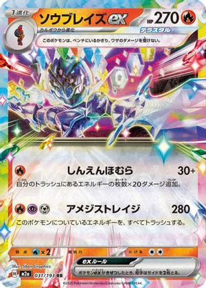 Ceruledge ex - M2a High Class Pack MEGA Dream ex Holofoil - Poke-Collect