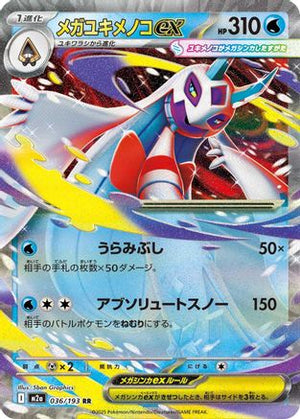 Mega Froslass ex - 036/193 - M2a High Class Pack MEGA Dream ex Holofoil - Poke-Collect