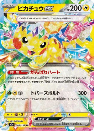 Pikachu ex - 044/193 - M2a High Class Pack MEGA Dream ex Holofoil - Poke-Collect
