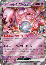 Team Rocket's Mewtwo ex - 063/193 - M2a High Class Pack MEGA Dream ex Holofoil - Poke-Collect