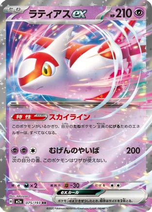 Latias ex - M2a High Class Pack MEGA Dream ex Holofoil - Poke-Collect