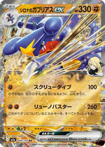 Cynthia's Garchomp ex - M2a High Class Pack MEGA Dream ex Holofoil - Poke-Collect