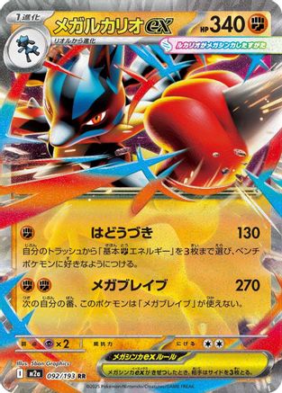 Mega Lucario ex - 092/193 - M2a High Class Pack MEGA Dream ex Holofoil - Poke-Collect