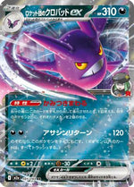 Team Rocket's Crobat ex - M2a High Class Pack MEGA Dream ex Holofoil - Poke-Collect