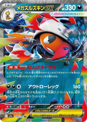 Mega Scrafty ex - 110/193 - M2a High Class Pack MEGA Dream ex Holofoil - Poke-Collect