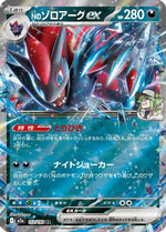 N's Zoroark ex - 112/193 - M2a High Class Pack MEGA Dream ex Holofoil - Poke-Collect