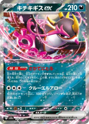 Fezandipiti ex - 114/193 - M2a High Class Pack MEGA Dream ex Holofoil - Poke-Collect