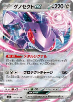 Genesect ex - M2a High Class Pack MEGA Dream ex Holofoil - Poke-Collect