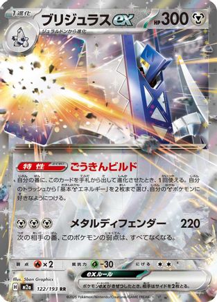 Archaludon ex - M2a High Class Pack MEGA Dream ex Holofoil - Poke-Collect