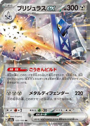 Archaludon ex - M2a High Class Pack MEGA Dream ex Holofoil - Poke-Collect