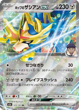 Hop's Zacian ex - M2a High Class Pack MEGA Dream ex Holofoil - Poke-Collect