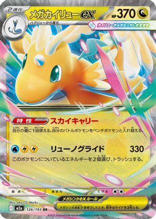 Mega Dragonite ex - 126/193 - M2a High Class Pack MEGA Dream ex Holofoil - Poke-Collect