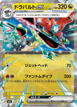 Dragapult ex - M2a High Class Pack MEGA Dream ex Holofoil - Poke-Collect