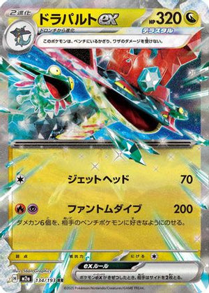 Dragapult ex - M2a High Class Pack MEGA Dream ex Holofoil - Poke-Collect