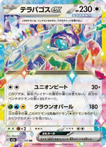 Terapagos ex - M2a High Class Pack MEGA Dream ex Holofoil - Poke-Collect