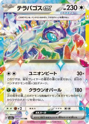 Terapagos ex - M2a High Class Pack MEGA Dream ex Holofoil - Poke-Collect