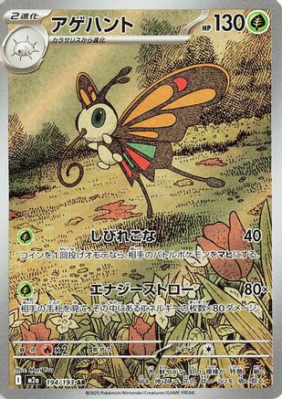 Beautifly - 194/193 - M2a High Class Pack MEGA Dream ex Holofoil - Poke-Collect