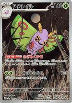 Dustox - 195/193 - M2a High Class Pack MEGA Dream ex Holofoil - Poke-Collect