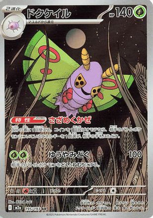 Dustox - 195/193 - M2a High Class Pack MEGA Dream ex Holofoil - Poke-Collect