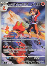 Ethan's Magcargo - 197/193 - M2a High Class Pack MEGA Dream ex Holofoil - Poke-Collect