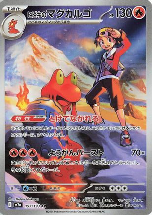 Ethan's Magcargo - 197/193 - M2a High Class Pack MEGA Dream ex Holofoil - Poke-Collect