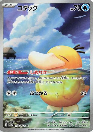 Psyduck - 199/193 - M2a High Class Pack MEGA Dream ex Holofoil - Poke-Collect