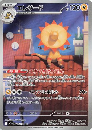 Heliolisk - 201/193 - M2a High Class Pack MEGA Dream ex Holofoil - Poke-Collect